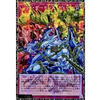 レッドデーモンズチェーン【グランドマスター】{LOCR-JP009}《罠》