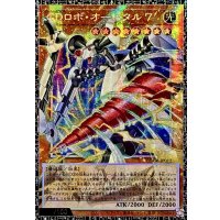 GDロボオービタル7【グランドマスター】{LOCR-JP012}《モンスター》