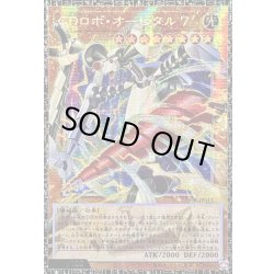 画像1: GDロボオービタル7【グランドマスター】{LOCR-JP012}《モンスター》