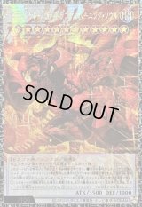 スカーレッドノヴァドラゴンバーニングソウル【グランドマスター】{LOCR-JP008}《シンクロ》