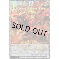 スカーレッドノヴァドラゴンバーニングソウル【グランドマスター】{LOCR-JP008}《シンクロ》