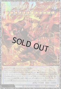 スカーレッドノヴァドラゴンバーニングソウル【グランドマスター】{LOCR-JP008}《シンクロ》