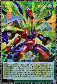 トリプルヴァレルリボルブ【グランドマスター】{LOCR-JP018}《魔法》