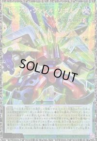 〔状態A-〕トリプルヴァレルリボルブ【グランドマスター】{LOCR-JP018}《魔法》