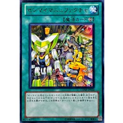 画像1: ゼンマイマニュファクチャ【レア】{GENF-JP054}《魔法》