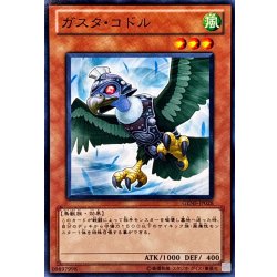 画像1: ガスタコドル【ノーマル】{GENF-JP028}《モンスター》