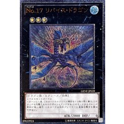 画像1: 〔状態B〕No17リバイスドラゴン【レリーフ】{GENF-JP039}《エクシーズ》