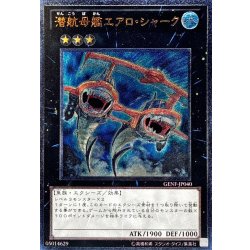 画像1: 〔状態B〕潜航母艦エアロシャーク【レリーフ】{GENF-JP040}《エクシーズ》