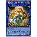 ☆アジア☆聖魔の乙女アルテミス【プリズマティックシークレット】{アジアCORI-JPS13}《リンク》