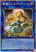 ☆アジア☆聖魔の乙女アルテミス【プリズマティックシークレット】{アジアCORI-JPS13}《リンク》