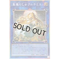 画像1: ☆アジア☆聖魔の乙女アルテミス【プリズマティックシークレット】{アジアCORI-JPS13}《リンク》