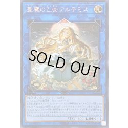 画像1: 〔状態B〕☆アジア☆聖魔の乙女アルテミス【シークレット】{アジアCORI-JPS13}《リンク》
