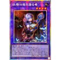 ☆アジア☆妖精伝姫を語る者【プリズマティックシークレット】{アジアBLZD-JP034}《融合》