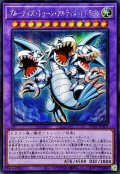 ☆アジア☆ブルーアイズトゥーンアルティメットドラゴン【シークレット】{アジアRV01-JP005}《融合》