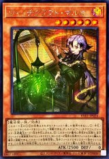 〔状態A-〕☆アジア☆ウィッチクラフトマルカ【シークレット】{アジアRV01-JP024}《モンスター》