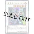 〔状態B〕魔轟神ヴァルキュルス【ウルトラ】{DT04-JP036}《シンクロ》