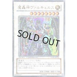 画像1: 〔状態B〕魔轟神ヴァルキュルス【ウルトラ】{DT04-JP036}《シンクロ》