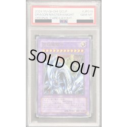 画像1: 〔PSA10鑑定済〕(旧枠)究極竜騎士【ウルトラ】{QCLP-JP019}《融合》