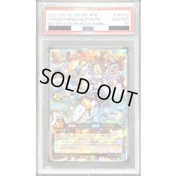 画像1: 〔PSA10鑑定済〕清浄の蛇姫【オーバーラッシュレア】{RD/KP14-JP042}《RDモンスター》