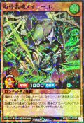 叛骨装魂メイニール【スーパーパラレル】{RD/B261-JP002}《RDモンスター》