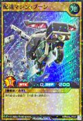 配達マシンブーン【スーパーパラレル】{RD/B261-JP007}《RDモンスター》