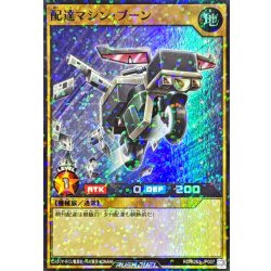 画像1: 配達マシンブーン【スーパーパラレル】{RD/B261-JP007}《RDモンスター》