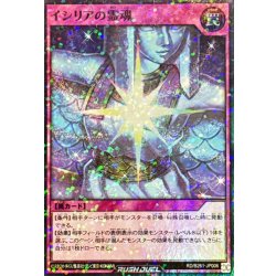 画像1: イシリアの霊魂【スーパーパラレル】{RD/B261-JP006}《RD罠》