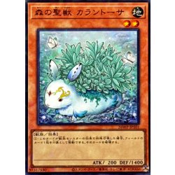 画像1: 森の聖獣カラントーサ【ウルトラパラレル】{26WP-JP101}《モンスター》