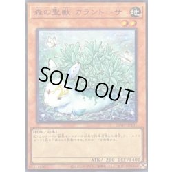 画像1: 森の聖獣カラントーサ【ウルトラパラレル】{26WP-JP101}《モンスター》