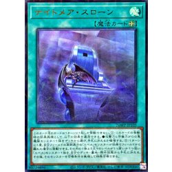 画像1: ナイトメアスローン【ウルトラパラレル】{26WP-JP105}《魔法》