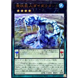 画像1: 〔状態A-〕液状巨人ダイダラタント【ウルトラパラレル】{26WP-JP104}《エクシーズ》