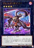 ヴェルズオピオン【ウルトラパラレル】{26WP-JP103}《エクシーズ》