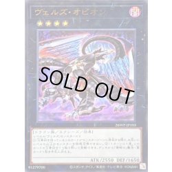 画像1: ヴェルズオピオン【ウルトラパラレル】{26WP-JP103}《エクシーズ》