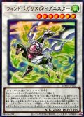 ウィンドペガサス@イグニスター【ウルトラパラレル】{26WP-JP102}《シンクロ》