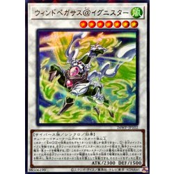 画像1: 〔状態A-〕ウィンドペガサス@イグニスター【ウルトラパラレル】{26WP-JP102}《シンクロ》