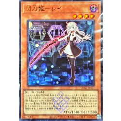 画像1: (未開封)閃刀姫レイ(右手に剣)【ウルトラ】{DDS2-JP001}《モンスター》