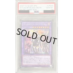 画像1: 〔PSA10鑑定済〕ウィッチクラフトバイスマスター【シークレット】{SSB1-JPS05}《融合》