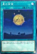 星の金貨【ノーマル】{CP19-JP003}《魔法》