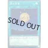 星の金貨【ノーマル】{CP19-JP003}《魔法》