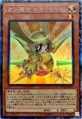 〔状態B〕占い魔女ヒカリちゃん【コレクターズ】{CP19-JP017}《モンスター》