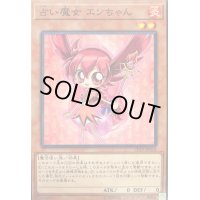 占い魔女エンちゃん【ノーマル】{CP19-JP018}《モンスター》