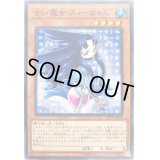 占い魔女スィーちゃん【ノーマル】{CP19-JP020}《モンスター》