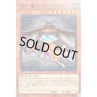 占い魔女チーちゃん【ノーマル】{CP19-JP022}《モンスター》