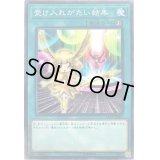 受け入れがたい結果【ノーマル】{CP19-JP023}《魔法》