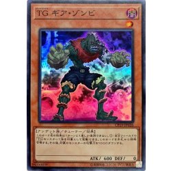 画像1: 〔状態B〕TGギアゾンビ【スーパー】{CP19-JP026}《モンスター》