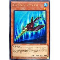 画像1: 〔状態A-〕TGドリルフィッシュ【レア】{CP19-JP027}《モンスター》