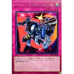 画像1: バトルスタンソニック【レア】{CP19-JP029}《罠》
