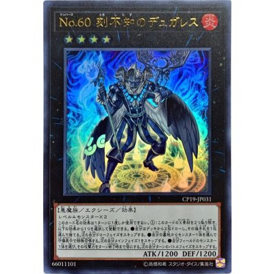 〔状態B〕No60刻不知のデュガレス【ウルトラ】{CP19-JP031}《エクシーズ》