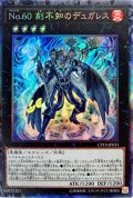 〔状態A-〕No60刻不知のデュガレス【コレクターズ】{CP19-JP031}《エクシーズ》
