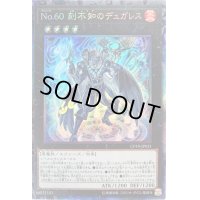 〔状態B〕No60刻不知のデュガレス【コレクターズ】{CP19-JP031}《エクシーズ》